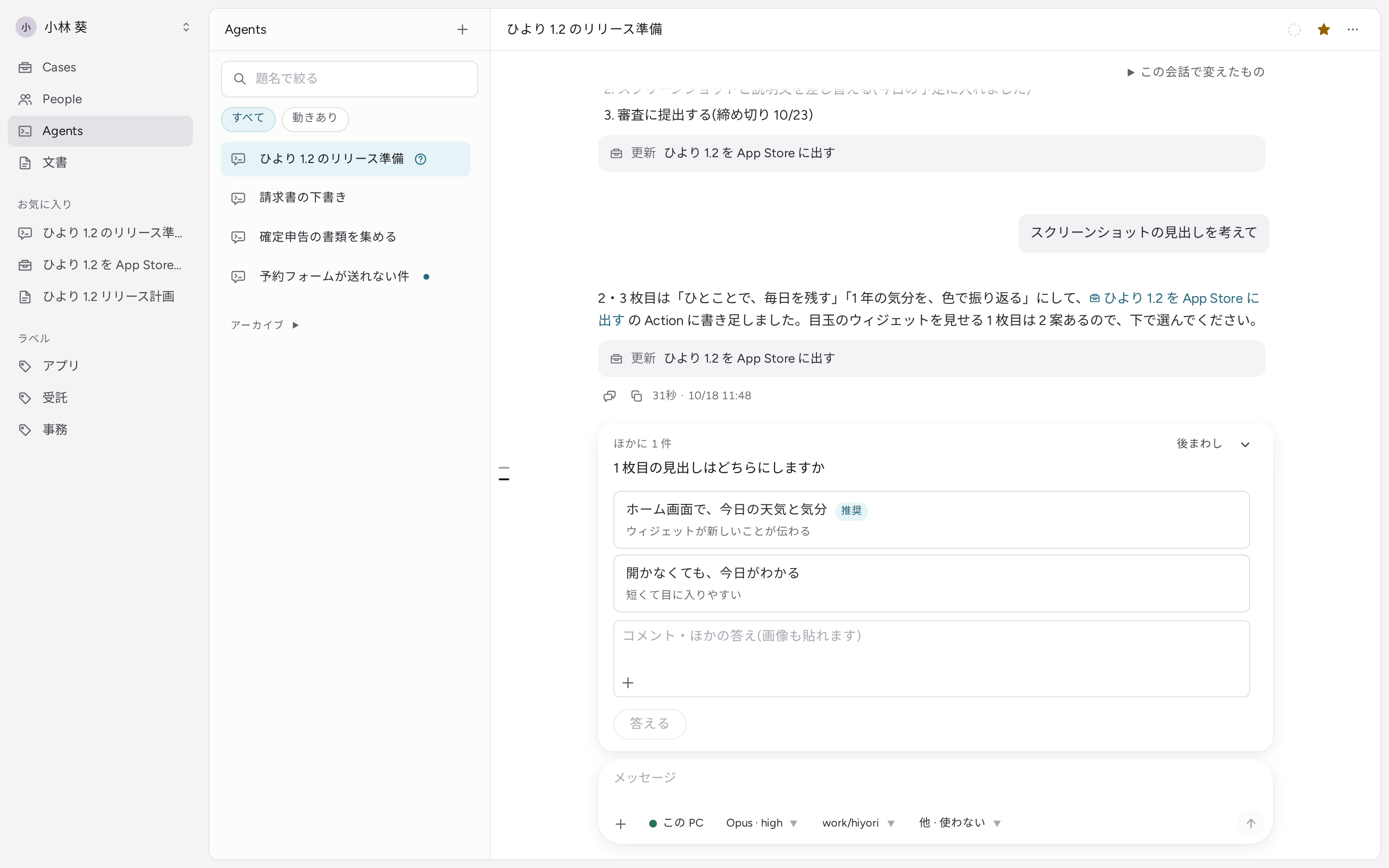 Agents の画面。Claude Code との会話と、下の欄に積まれた問い