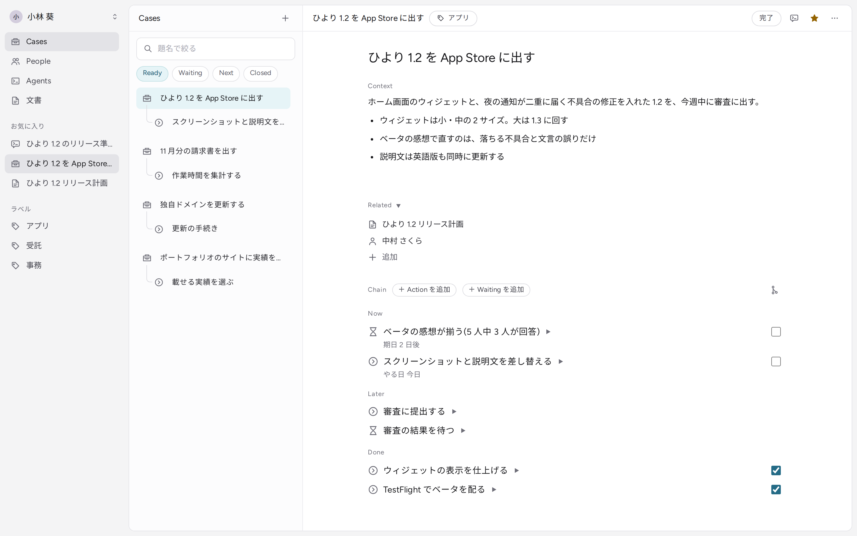 Cases の画面。1 件の Case の Context と、Action と Waiting の並び
