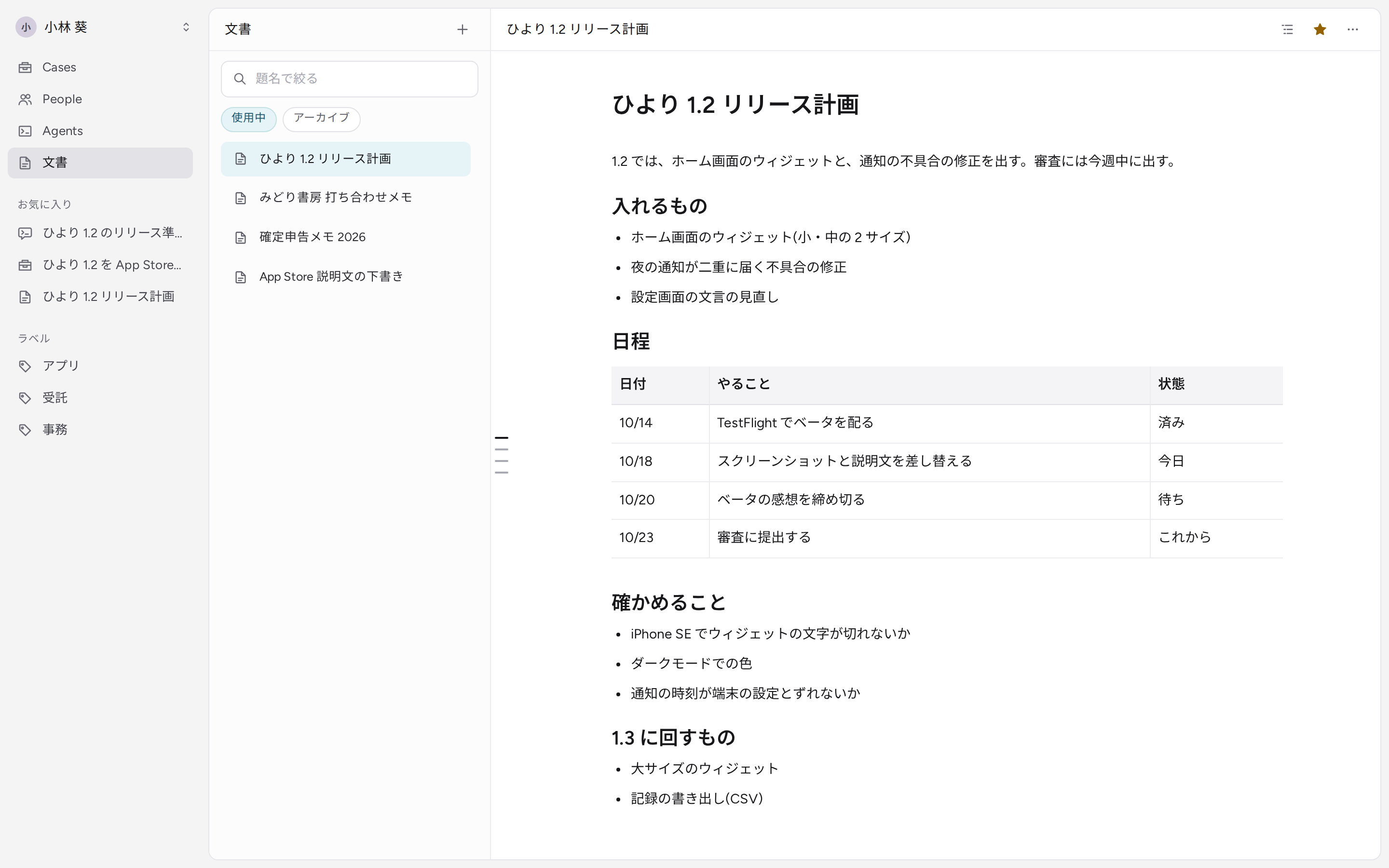 Documents の画面。見出しと表のある文書